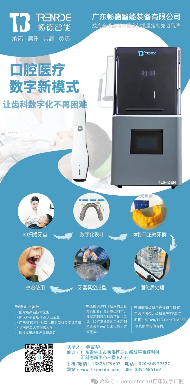 牙科诊所数字化转型与智能客服技术应用